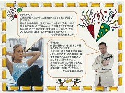 体調を崩した寺嶋に対し、鈴木様と小林様がお送りくださったパワーポイント