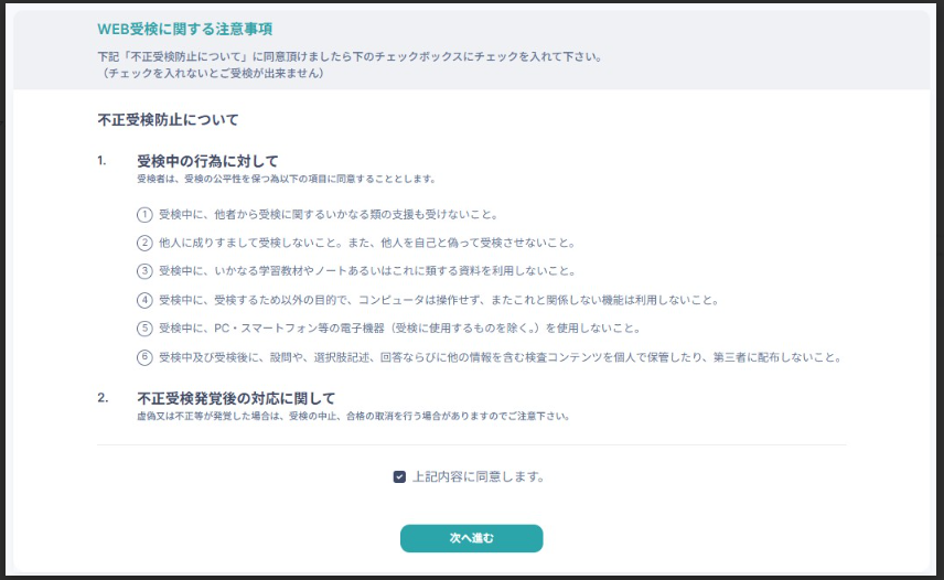 不正受検防止の画像