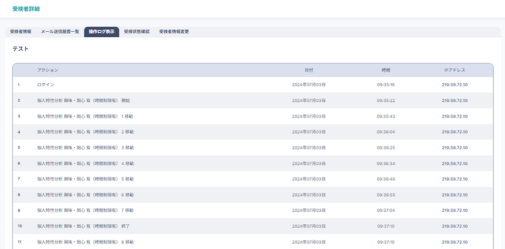 不正受検防止の画像