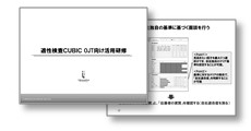 OJT向け活用セミナーの画像